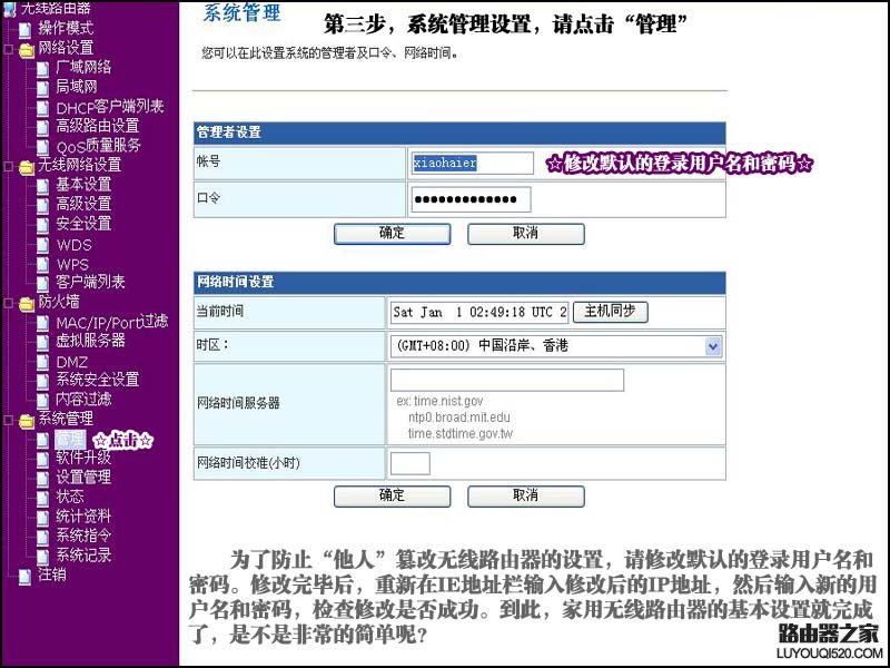 無線路由大講堂：家用路由的基本設置