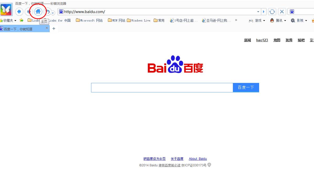 怎么自定義設置彩蝶瀏覽器主頁 瀏覽器主頁自定義設置教程