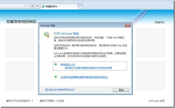 打開 InPrivate 篩選