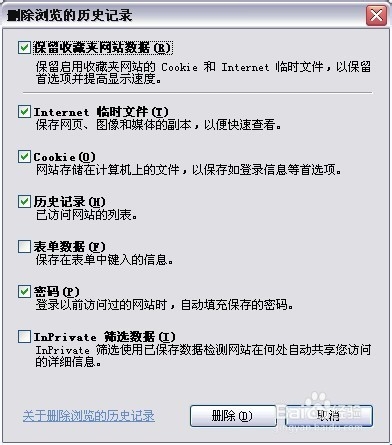 怎么刪除瀏覽器上記錄的帳號(hào)及密碼記錄