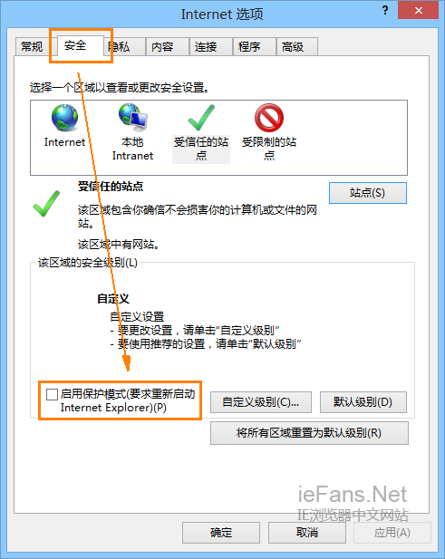 取消IE的保護模式