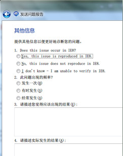 提交的問題是否在IE8中存在