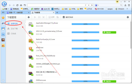 如何查看百度瀏覽器下載的文件