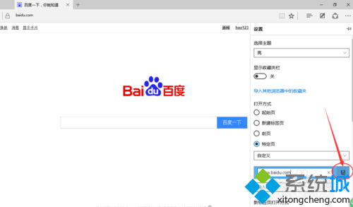 win10 Microsoft Edge游覽器設(shè)置主頁步驟4.11