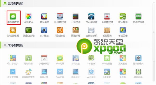 360瀏覽器主頁改不了怎么辦 360瀏覽器主頁修改教程
