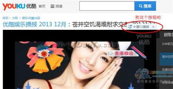 2345智能瀏覽器如何使用小窗播放？