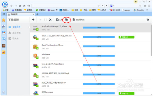 如何查看百度瀏覽器下載的文件