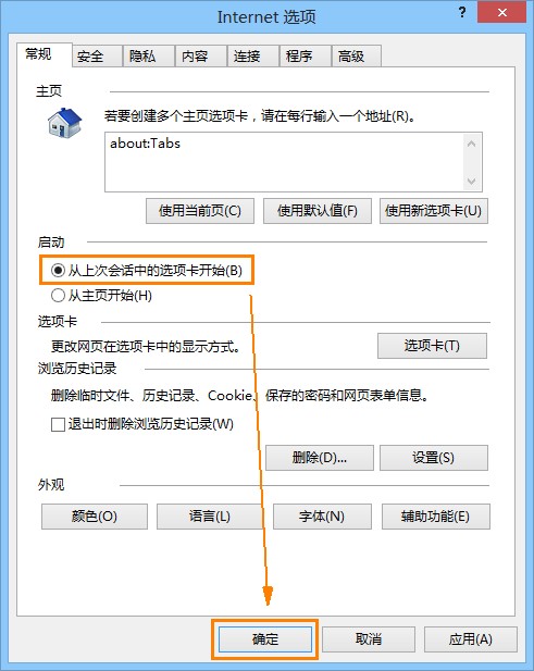 設置為“從上次會話中的選項卡開始”