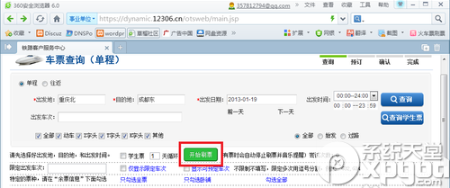 360搶票瀏覽器怎么搶票？360搶票瀏覽器搶票教程