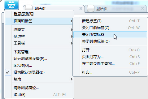 阿云瀏覽器如何關(guān)閉標(biāo)簽頁