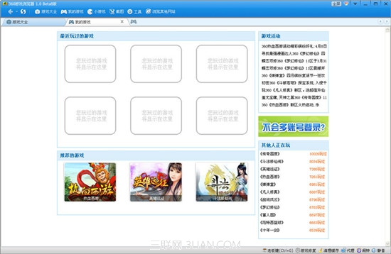 360游戲瀏覽器我的游戲 武林網