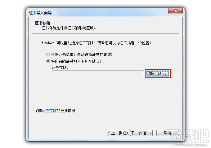 瀏覽器選擇證書存放位置