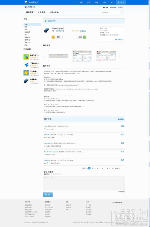 傲游云瀏覽器解除網(wǎng)頁右鍵不能復制