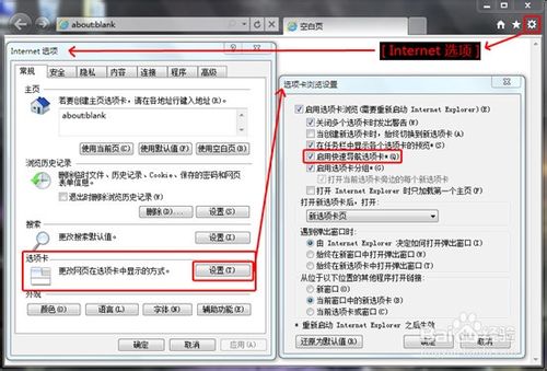 如何設置IE瀏覽器選項卡