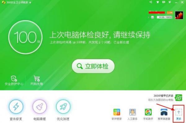 360瀏覽器一打開就是瑞星安全網址怎么辦