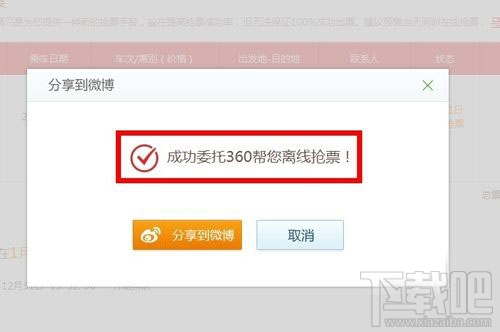 360搶票瀏覽器離線搶票如何使用6