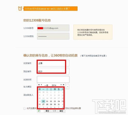 360搶票瀏覽器離線搶票如何使用4