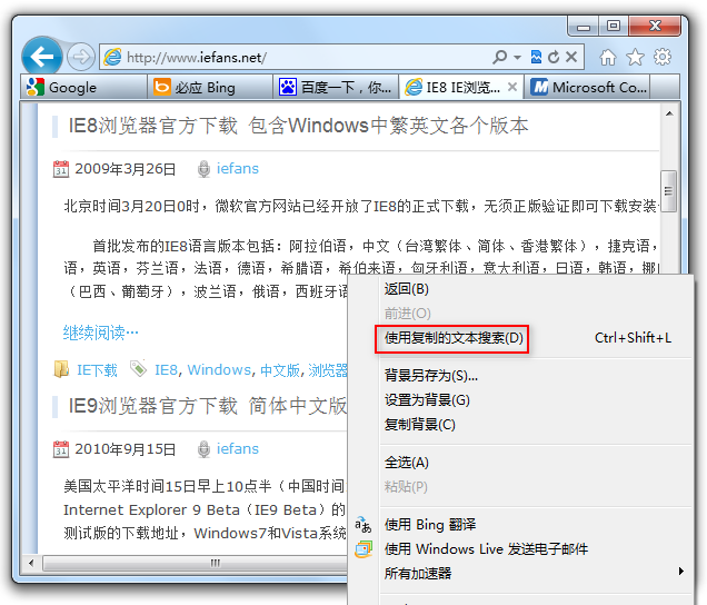 搜索復制的文字