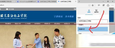 Edge瀏覽器收藏網頁的方法