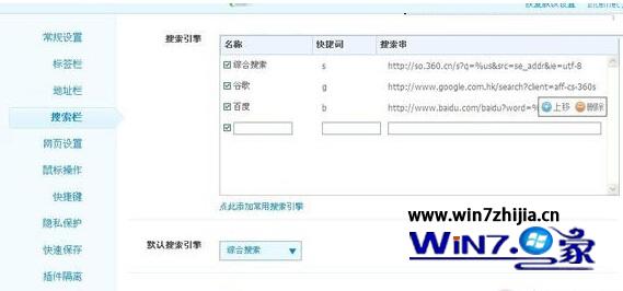 徹底刪除關(guān)閉360瀏覽器搜索欄的方法