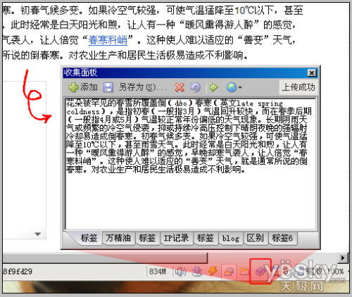 傲游十個功能幫你提高工作效率
