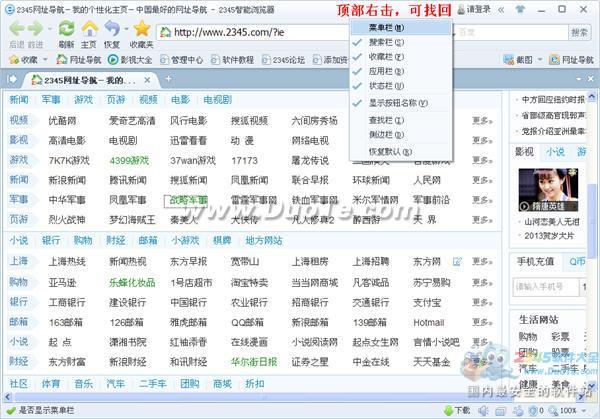 2345智能瀏覽器如何找回隱藏的菜單欄？