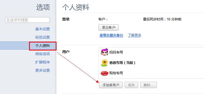 了解360極速瀏覽器如何添加多用戶 武林網(wǎng)
