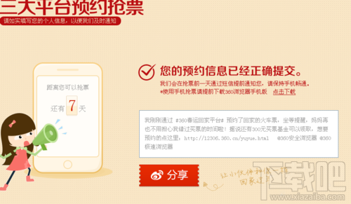 360搶票瀏覽器怎么預(yù)約搶火車票4