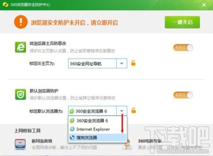 360安全衛士修改默認瀏覽器