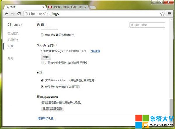 谷歌瀏覽器重置,系統(tǒng)之家,谷歌瀏覽器