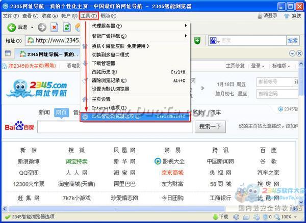 2345智能瀏覽器如何設置主頁？