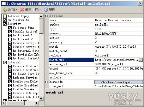 巧用傲游過濾包 網上沖浪我做主