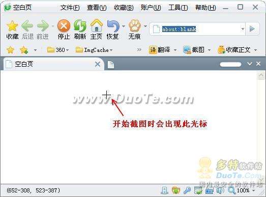 教您使用360安全瀏覽器截圖