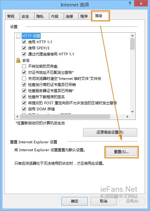 對IE進行重置操作