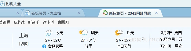 2345智能瀏覽器移動標簽