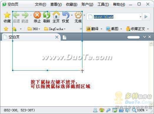 教您使用360安全瀏覽器截圖