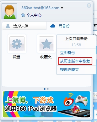 360瀏覽器如何使用網絡收藏夾