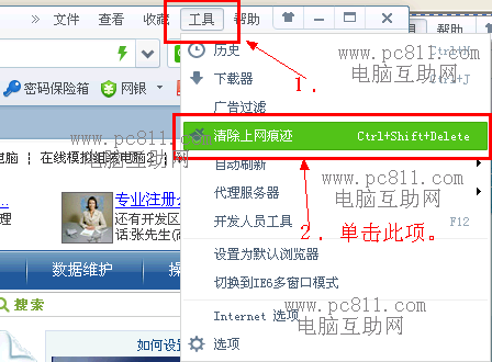 360瀏覽器清除上網(wǎng)痕跡