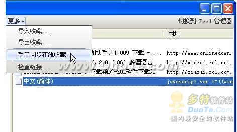 若想輕松同步收藏夾 唯有選用傲游