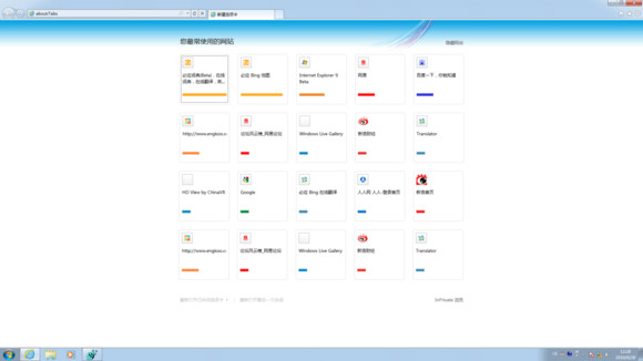 修改后的IE9選項卡頁