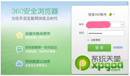 360瀏覽器怎么退出登錄 360瀏覽器登錄與退出教程
