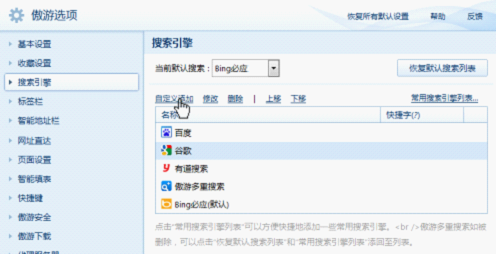 搜索更隨心 傲游3搜索自定義技巧