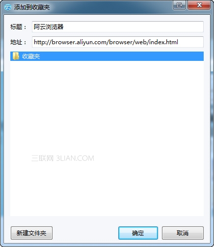 阿云瀏覽器如何將當前頁面添加到收藏夾