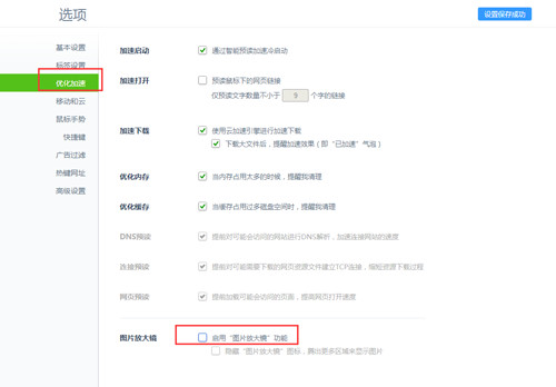 360瀏覽器圖片放大鏡怎么關閉？ 武林網