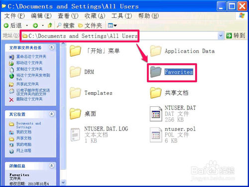 添加網址到收藏夾時提示無法創建怎么辦