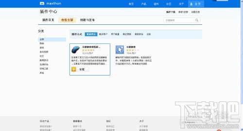 傲游云瀏覽器解除網(wǎng)頁右鍵不能復制