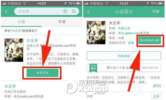 uc瀏覽器小說全搜在哪？怎么用？3
