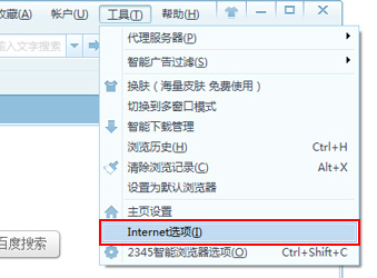 2345智能瀏覽器選項