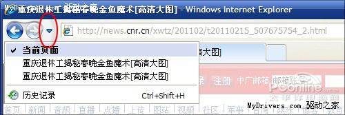 IE8中那個方便的“歷史箭頭”