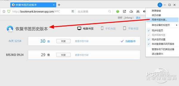 QQ瀏覽器8.0評測 簡單易用